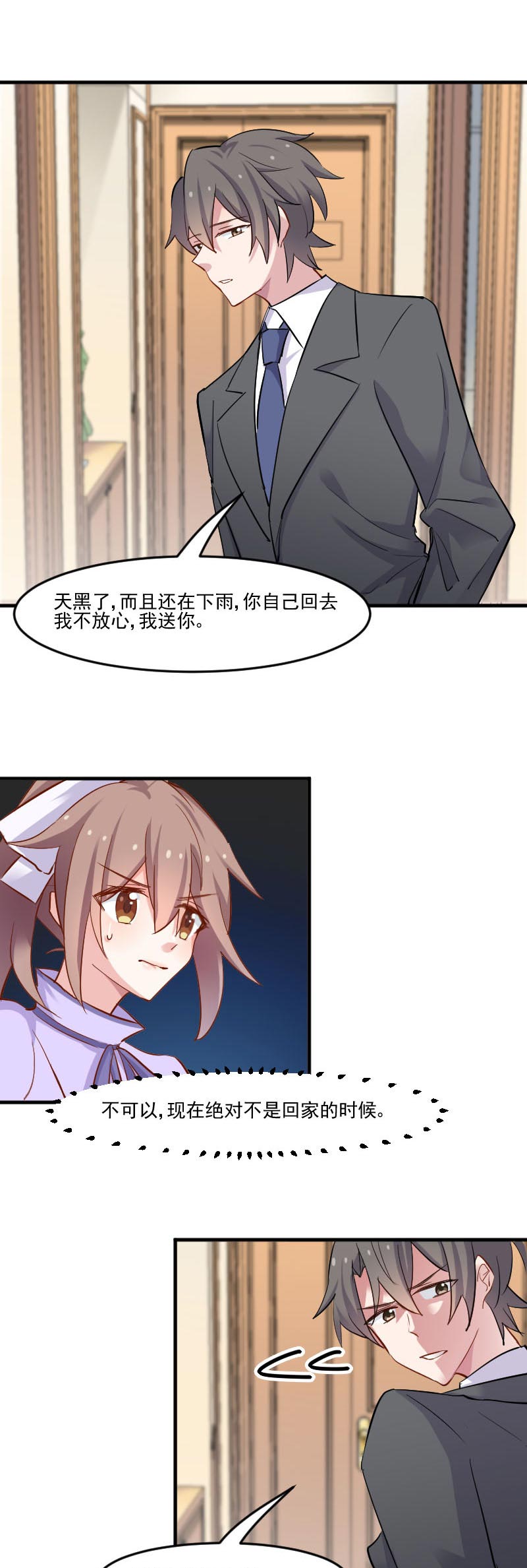 救命我的男票是妖怪完结漫画,第46章：偷亲被发现了1图