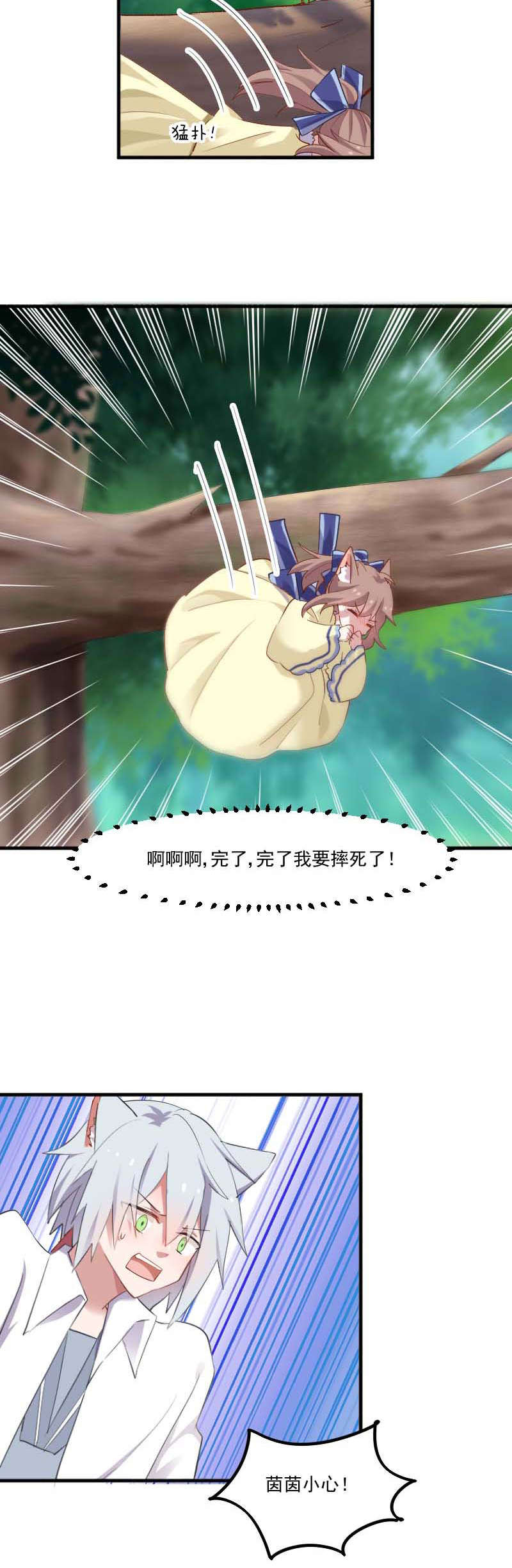 救命我的男票是妖怪第二季漫画,第55章：我要摔死了2图