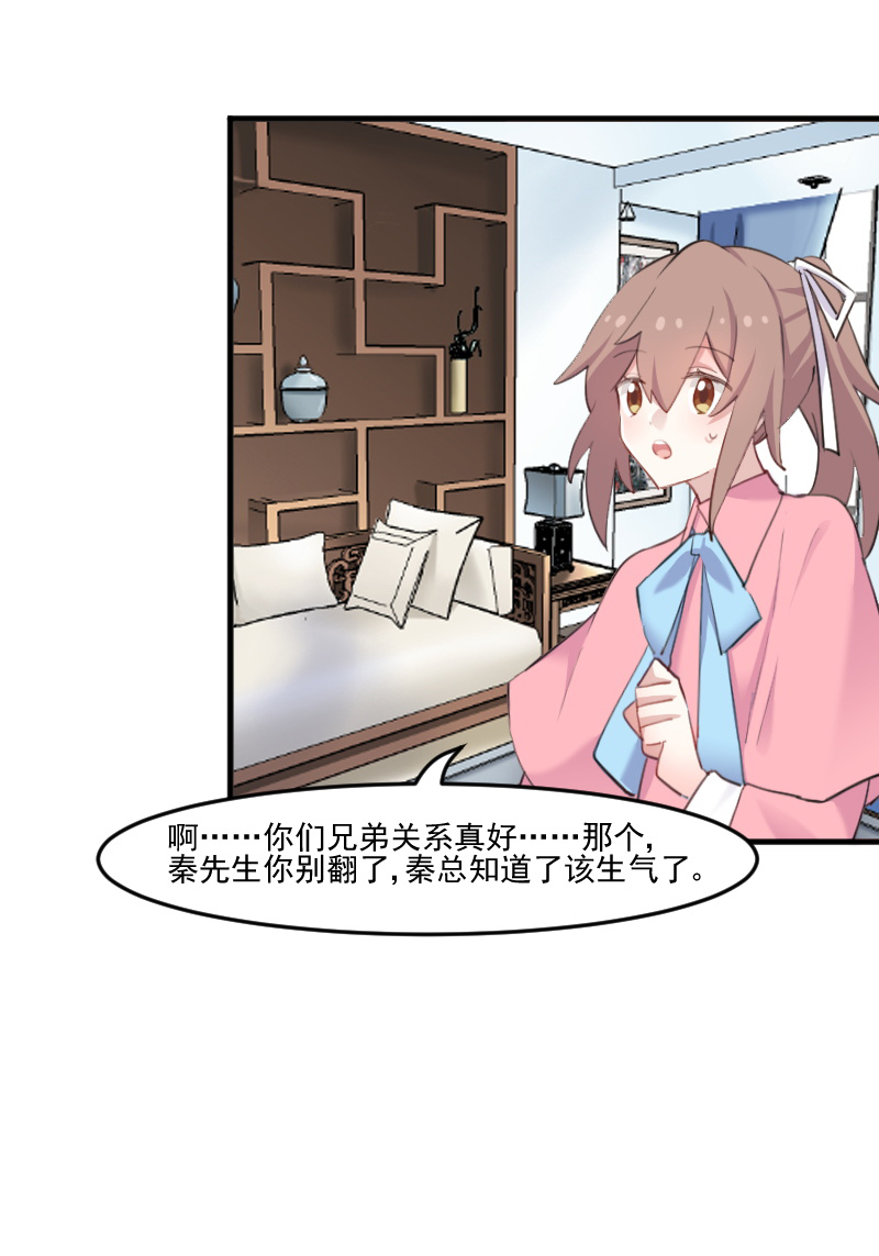 救命我的男票是妖怪第二季漫画,第106章：两个人都喜欢5图