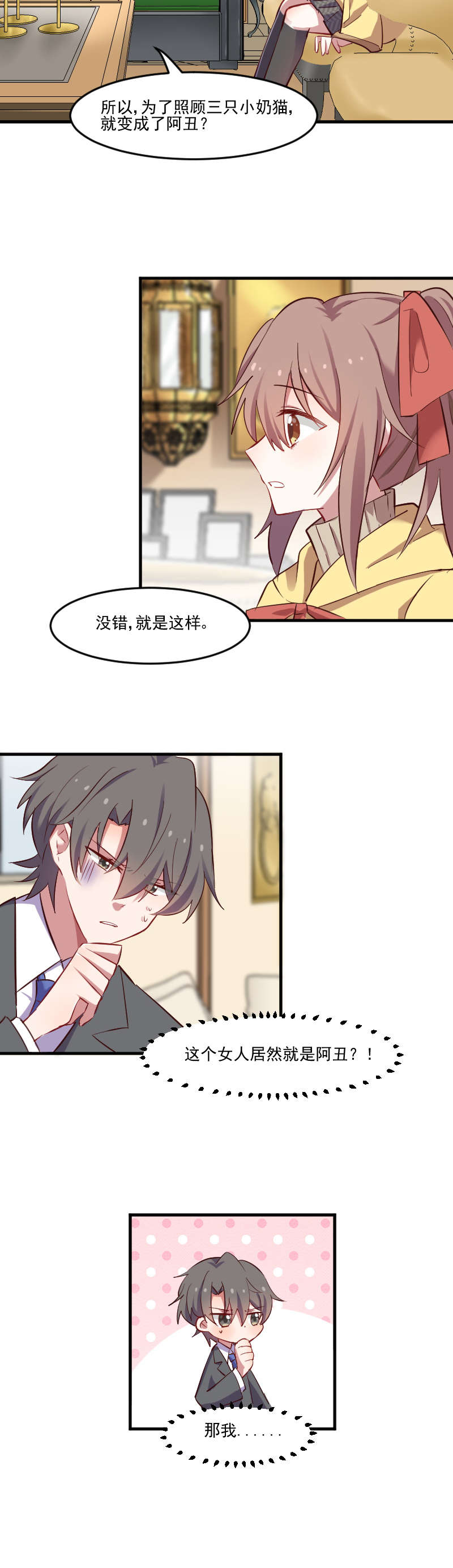 救命，我的男票是妖怪漫画,第63章：你是猫妖？4图