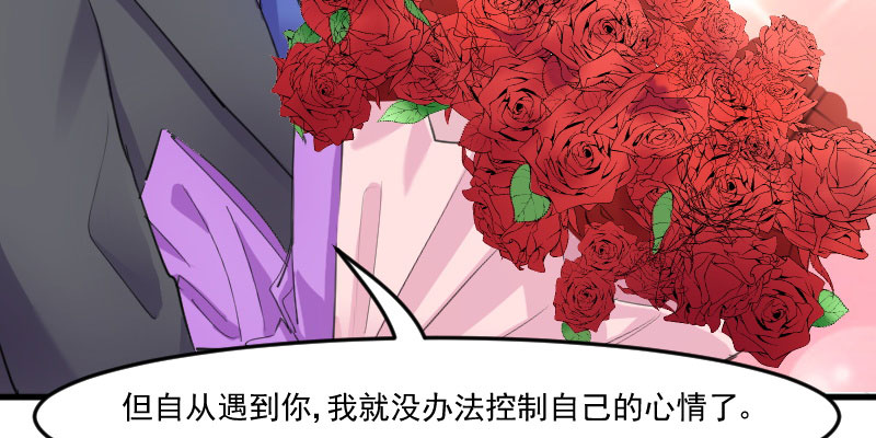 救命我的男票是妖怪4漫画,第83章：久等的告白1图