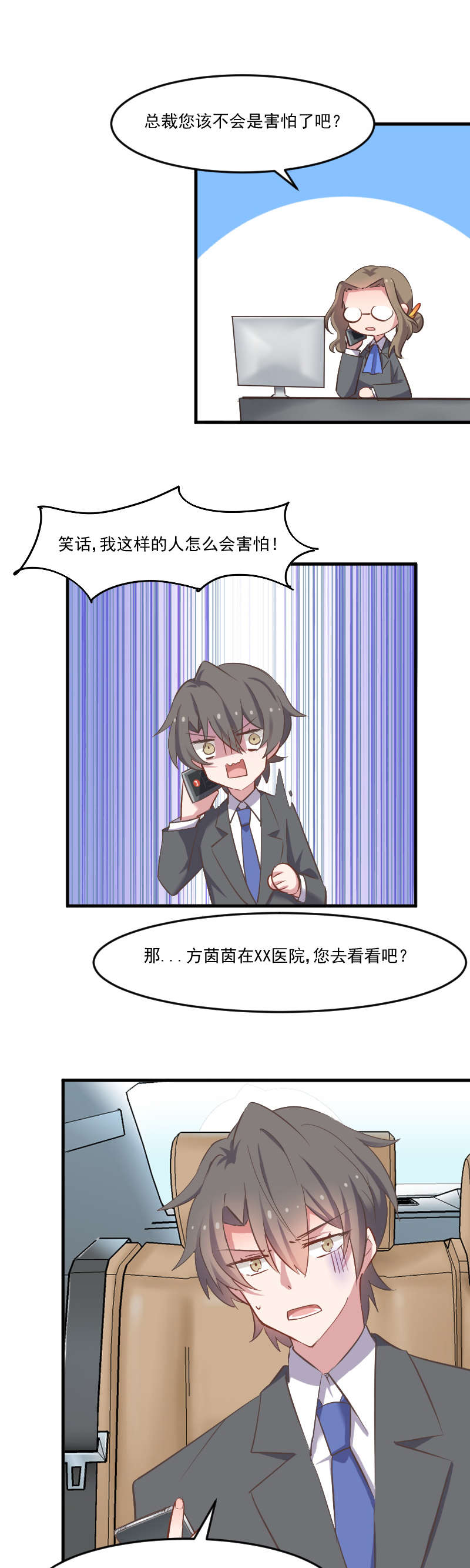 救命我的男票是妖怪4漫画,第61章：被发现是猫了2图