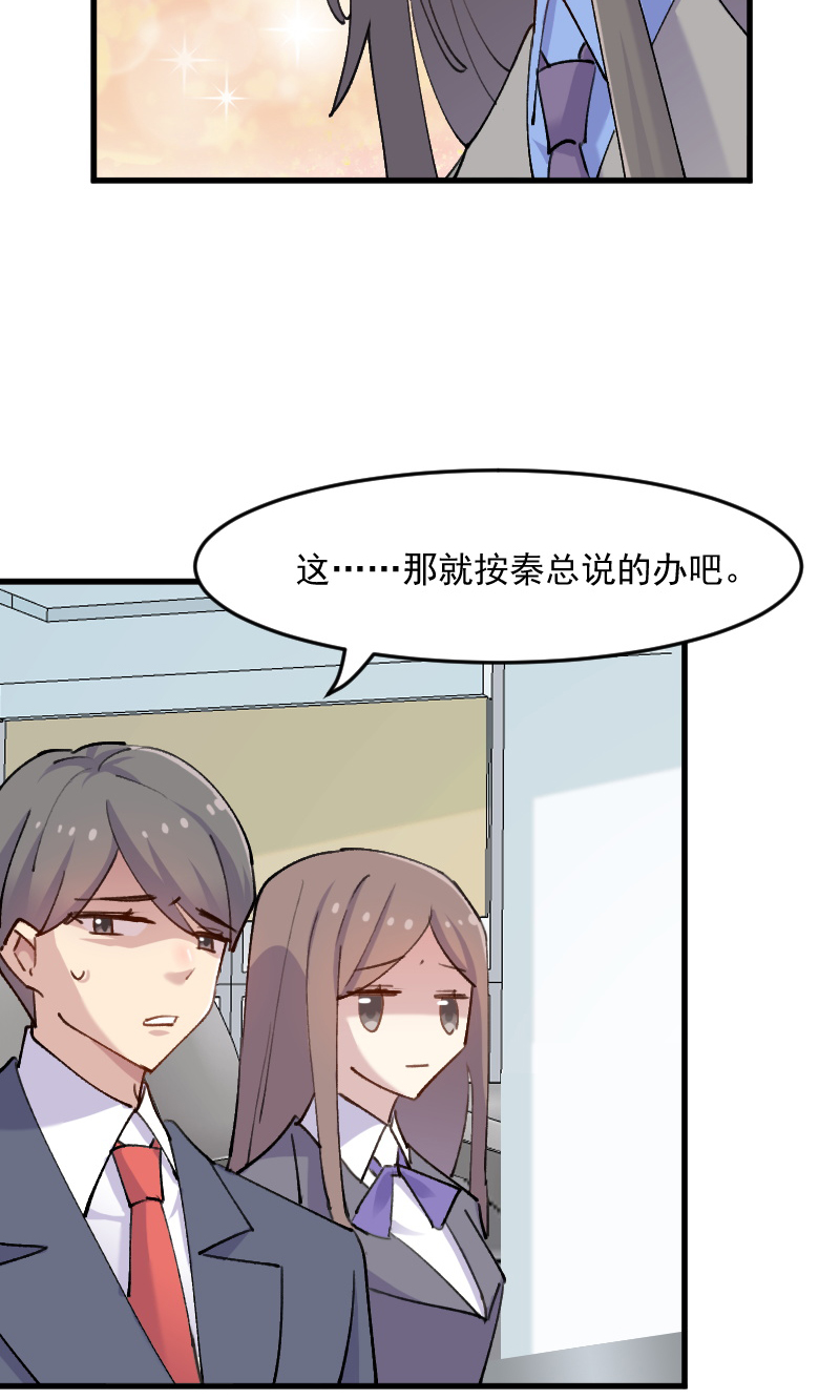救命，我的男票是妖怪漫画,第123章：新上任的副总裁1图