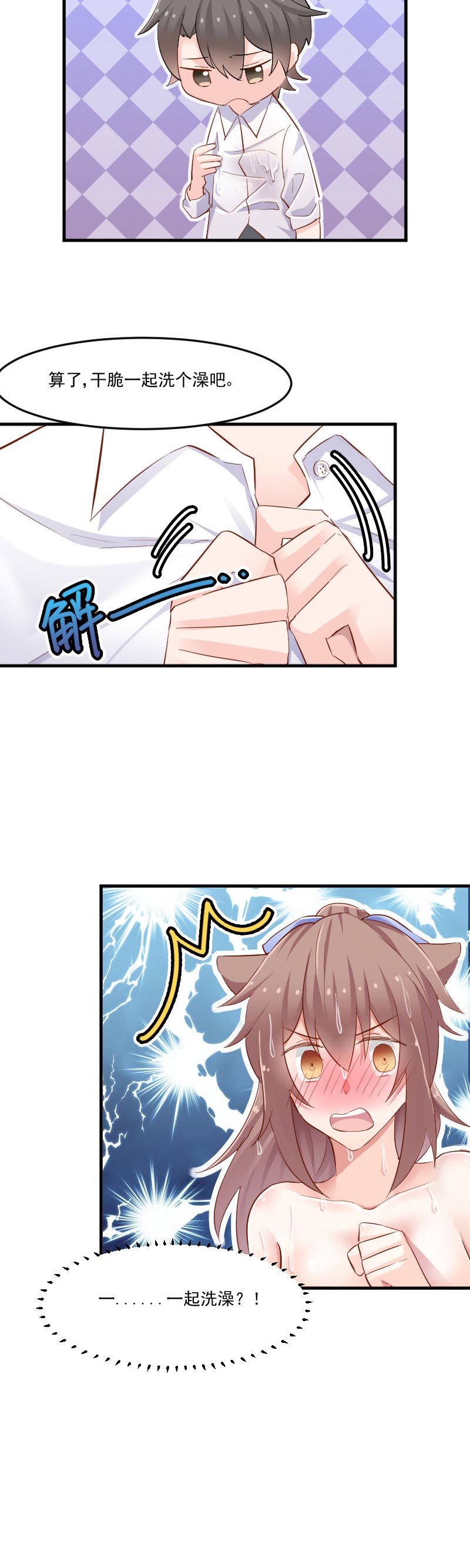 救命我的男票是妖怪完结漫画,第41章：一起洗澡吧3图