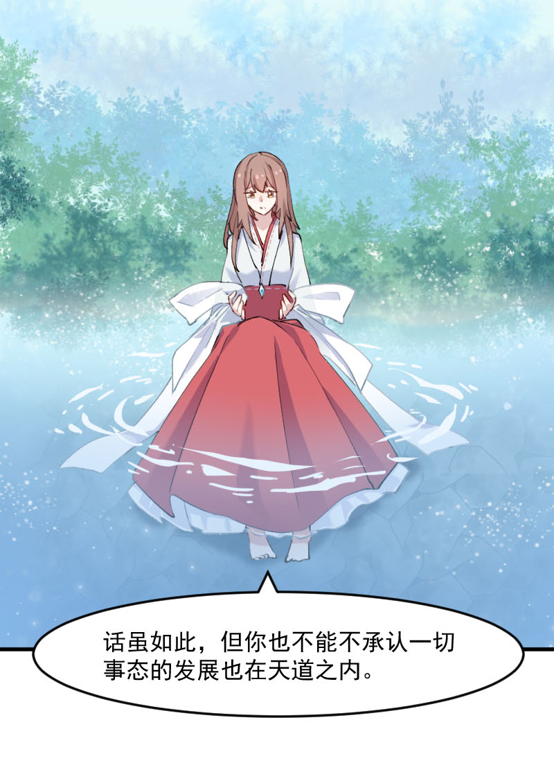 救命我的男票是妖怪完结漫画,第115章：从梦中醒来4图