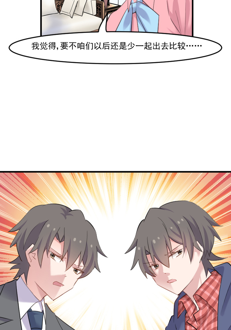 救命我的男票是妖怪第二季漫画,第106章：两个人都喜欢5图