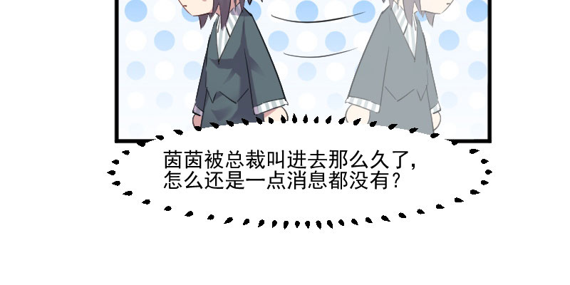 救命，我的男票是妖怪漫画,第80章：卖身给我？5图