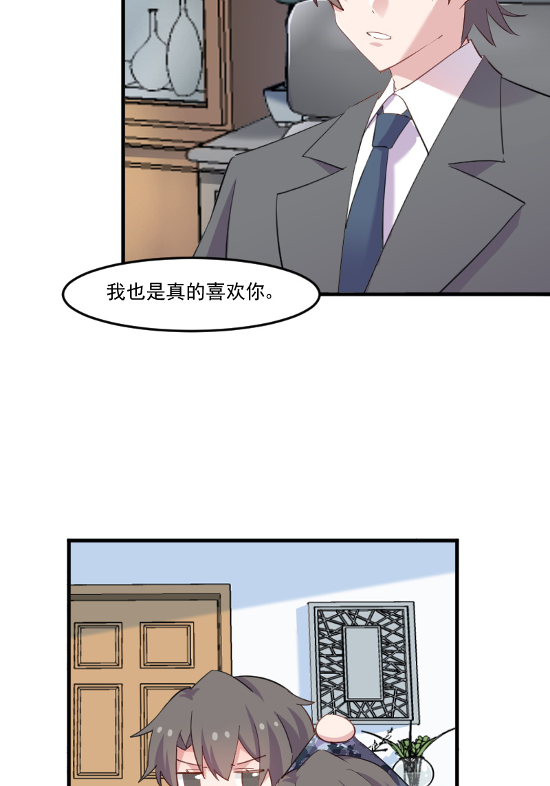 救命我的男票是妖怪完结漫画,第102章：你们喜欢我什么1图