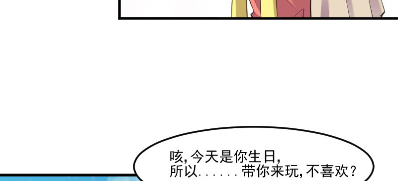 救命我的男票是妖怪第四季动漫免费观看漫画,第82章：生日惊喜？2图
