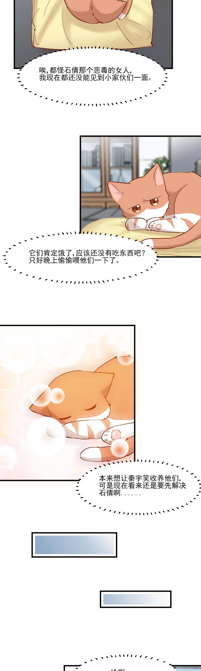 救命我的男票是妖怪完结漫画,第40章：不要你给我洗澡！4图