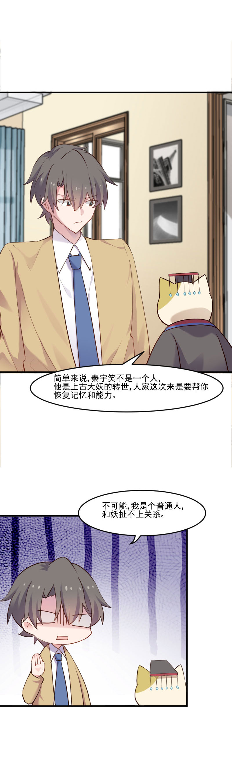 救命，我的男票是妖怪漫画,第78章：你是妖怪？？2图