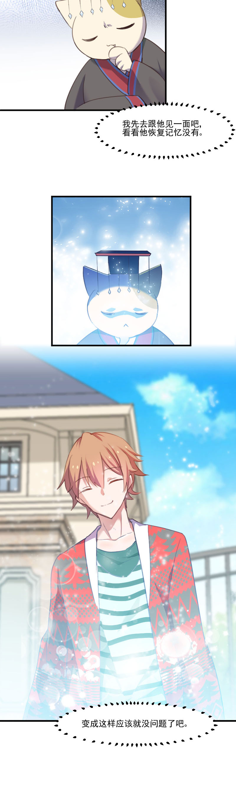 救命我的男票是妖怪完结漫画,第77章：秦宇笑，你不是人2图