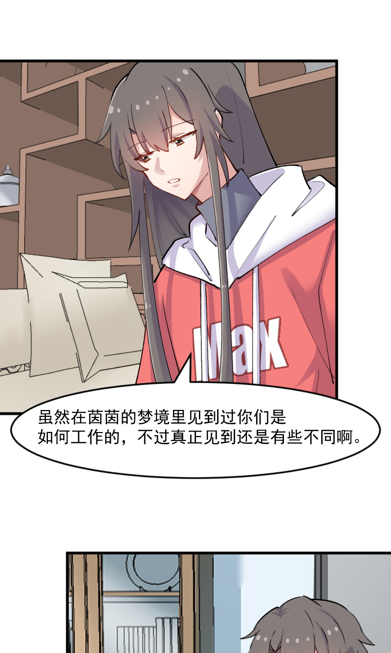 救命，我的男票是妖怪漫画,第123章：新上任的副总裁2图