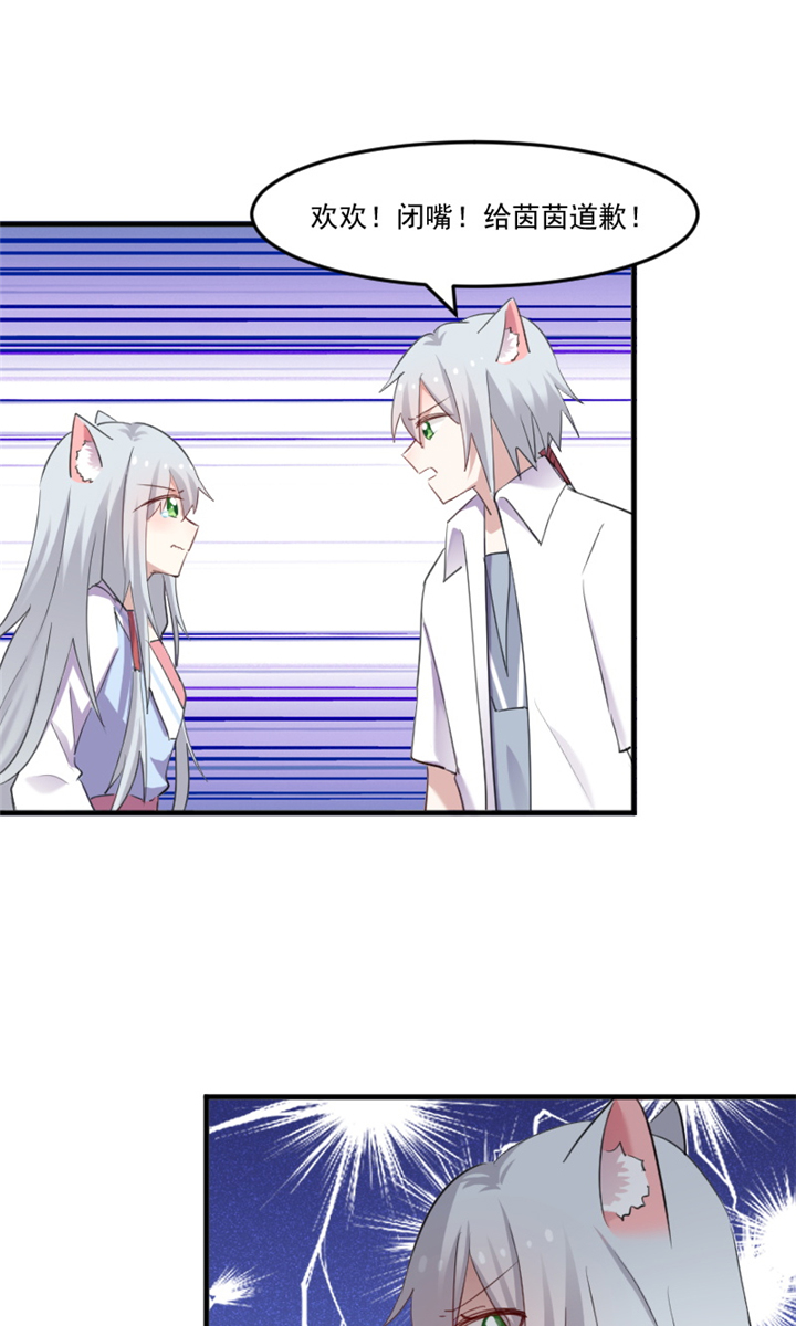 救命，我的男票是妖怪漫画,第89章：奇特的好感4图