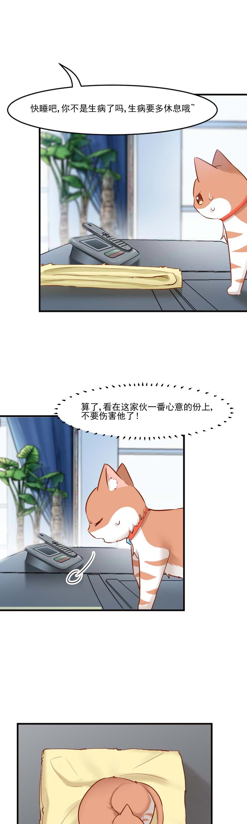 救命我的男票是妖怪完结漫画,第40章：不要你给我洗澡！3图