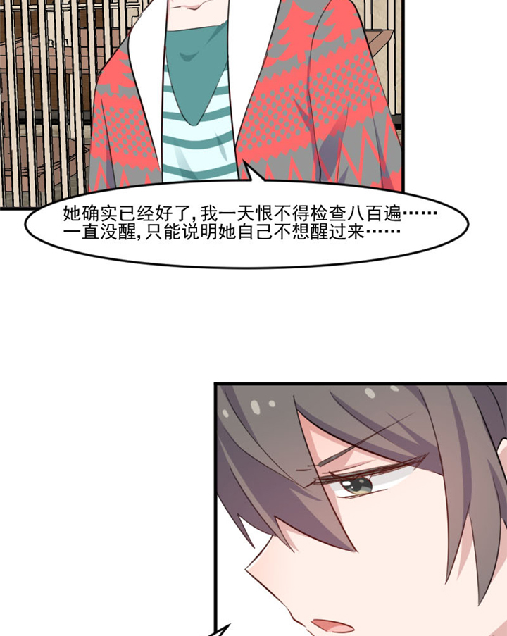 救命我的男票是妖怪第四季动漫免费观看漫画,第95章：上古的记忆5图