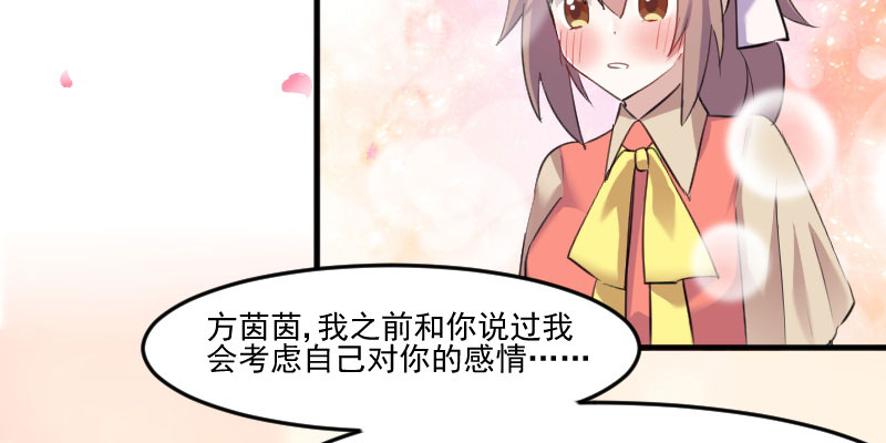 救命我的男票是妖怪4漫画,第83章：久等的告白3图