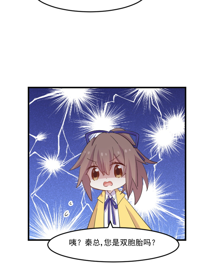 我的男票是妖怪漫画下拉式漫画,第97章：总裁是双胞胎？5图