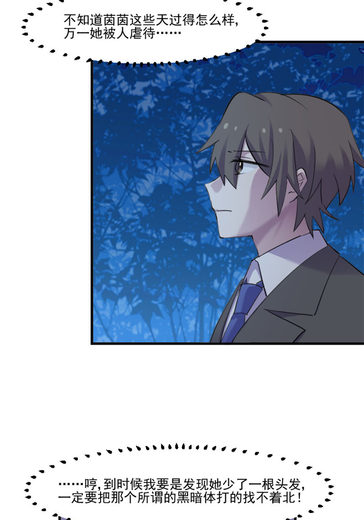 救命，我的男票是妖怪漫画,第90章：相隔的思念1图