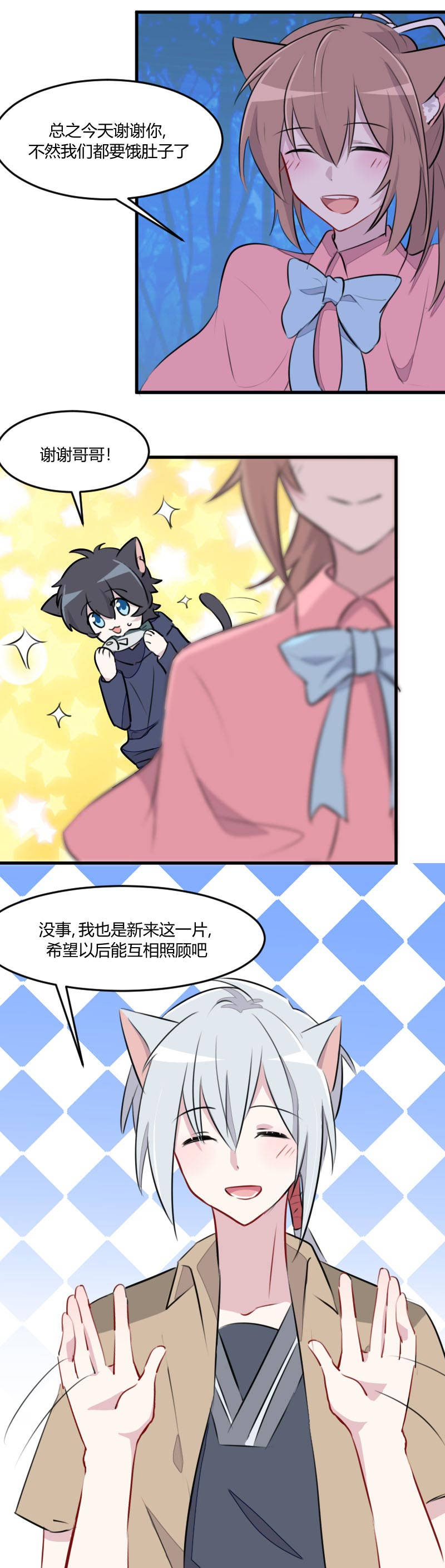 救命我的男票是妖怪第四季动漫免费观看漫画,第8章：又要变成人了吗？1图