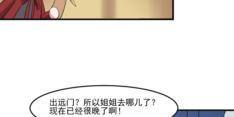 救命我的男票是妖怪完结漫画,第84章：茵茵被抓走！3图