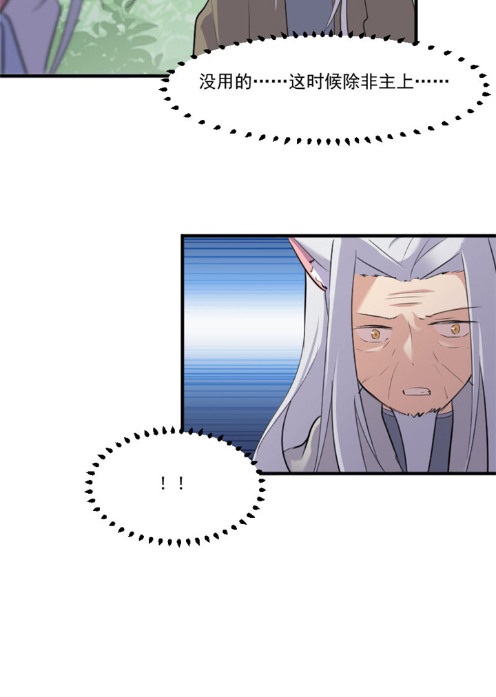 救命我的男票是妖怪第四季动漫免费观看漫画,第91章：救命！2图