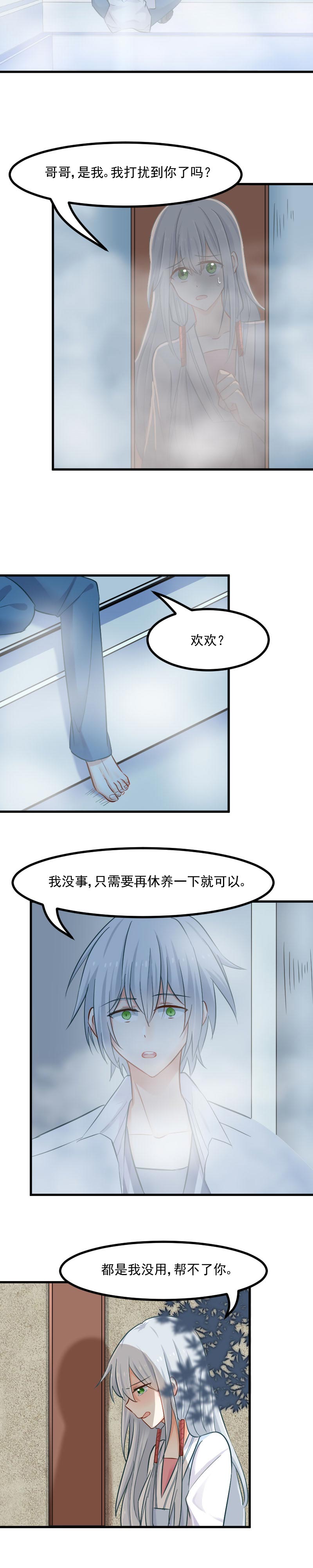 救命，我的男票是妖怪漫画,第31章：只想你好好活着4图