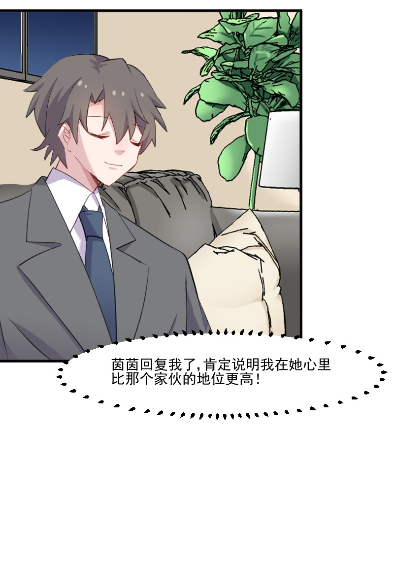 救命我的男票是妖怪第三季 动漫漫画,第107章：分别约会3图