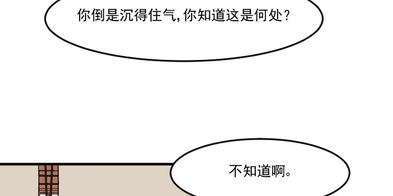 救命，我的男票是妖怪漫画,第85章：另一个他？2图
