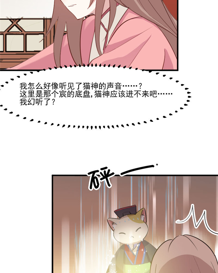 救命我的男票是妖怪第四季动漫免费观看漫画,第93章：危机时刻！4图