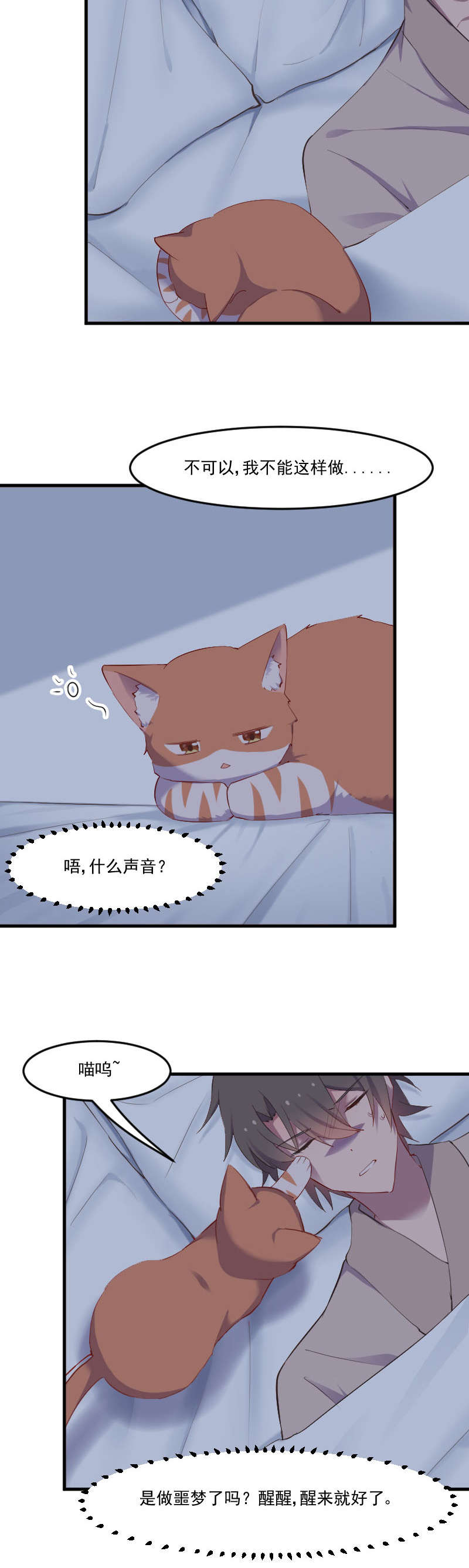 救命我的男票是妖怪完结漫画,第59章：又见面了，梦中的我3图