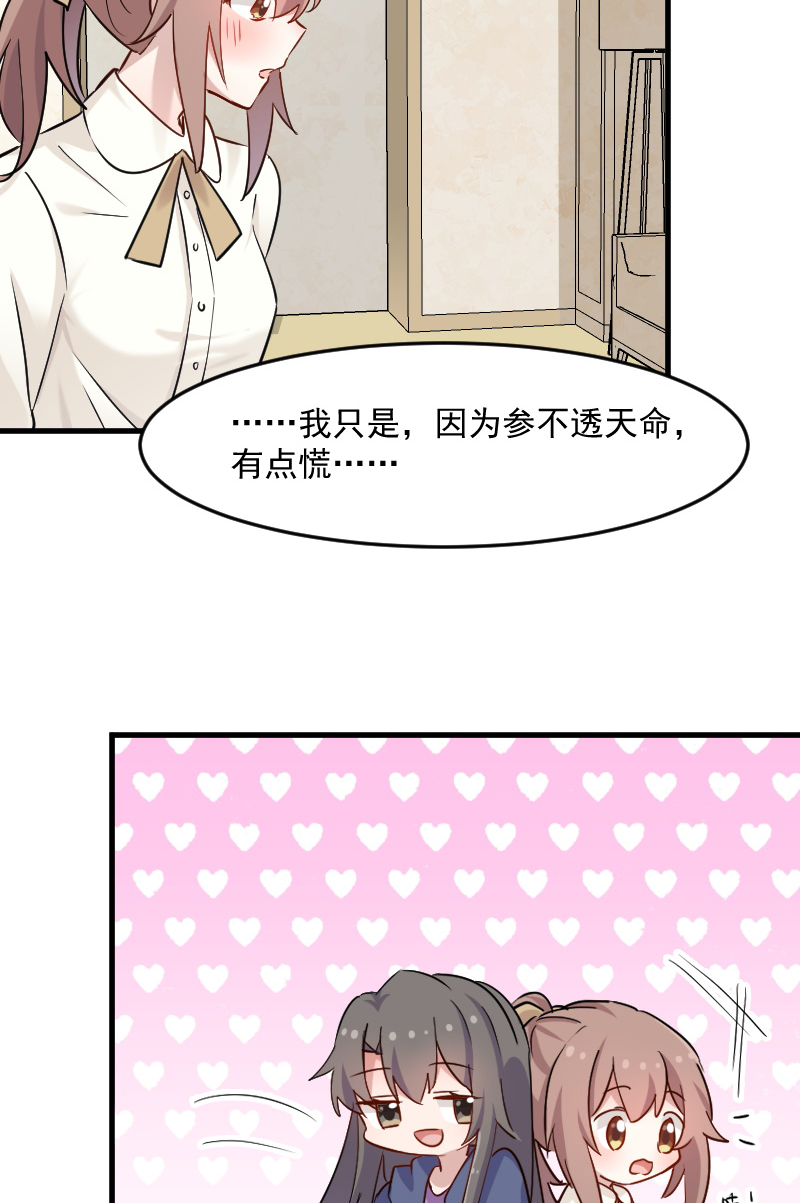 救命我的男票是妖怪第四季动漫免费观看漫画,第130章：新同事白萱4图