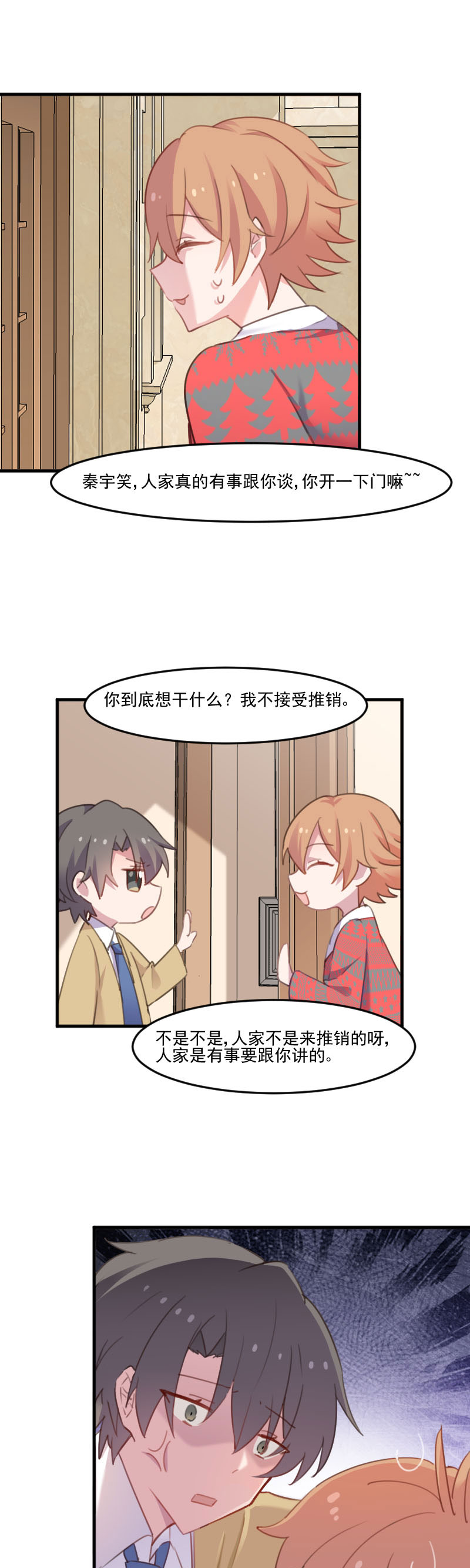 救命我的男票是妖怪完结漫画,第77章：秦宇笑，你不是人2图