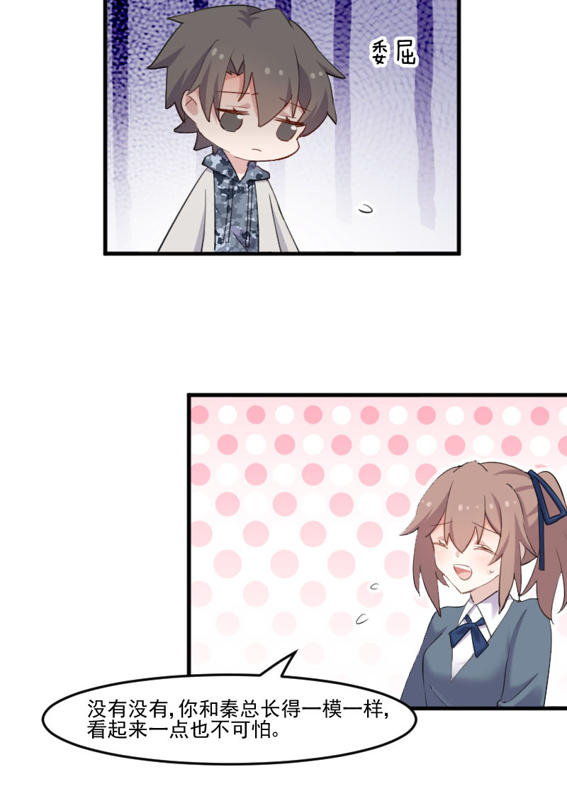 救命我的男票是妖怪第三季 动漫漫画,第103章：照顾她的猫5图