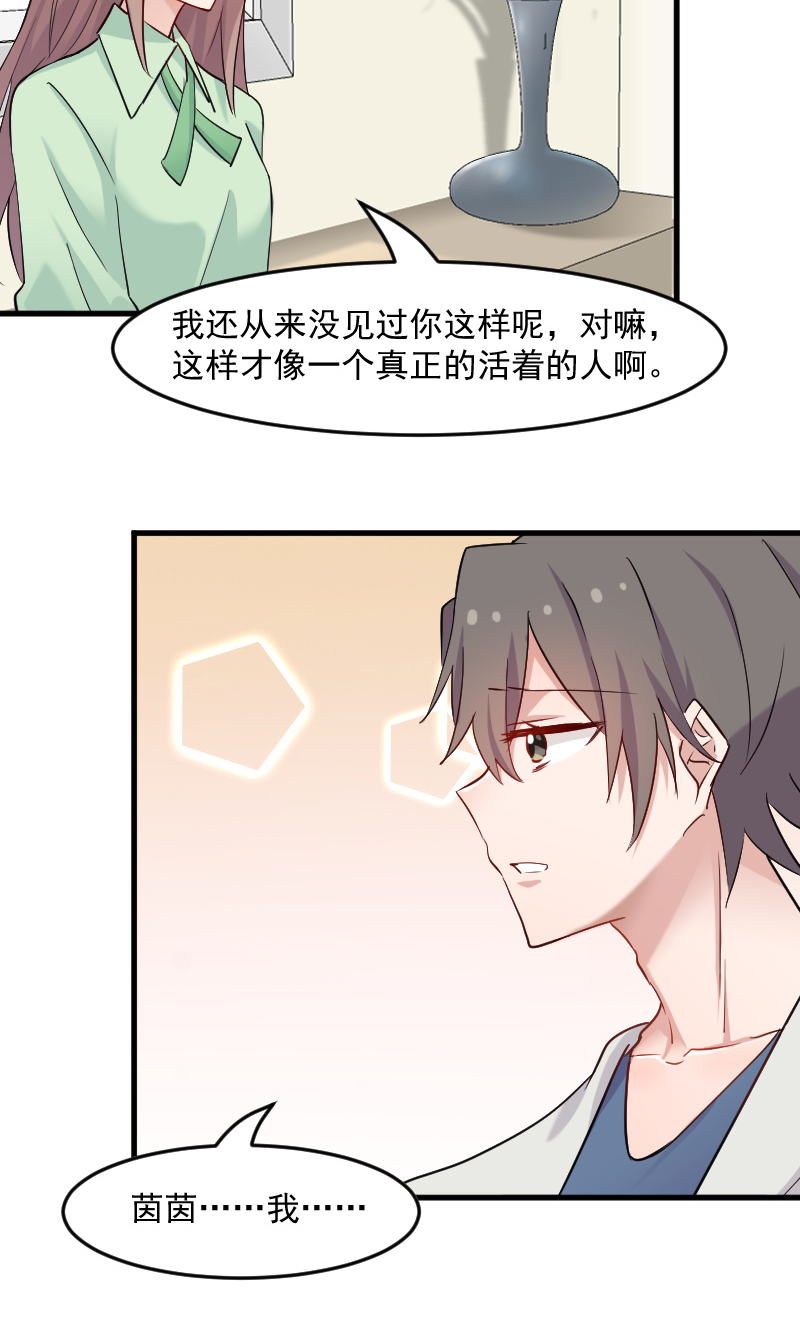 救命，我的男票是妖怪漫画,第128章：七情六欲才是人4图