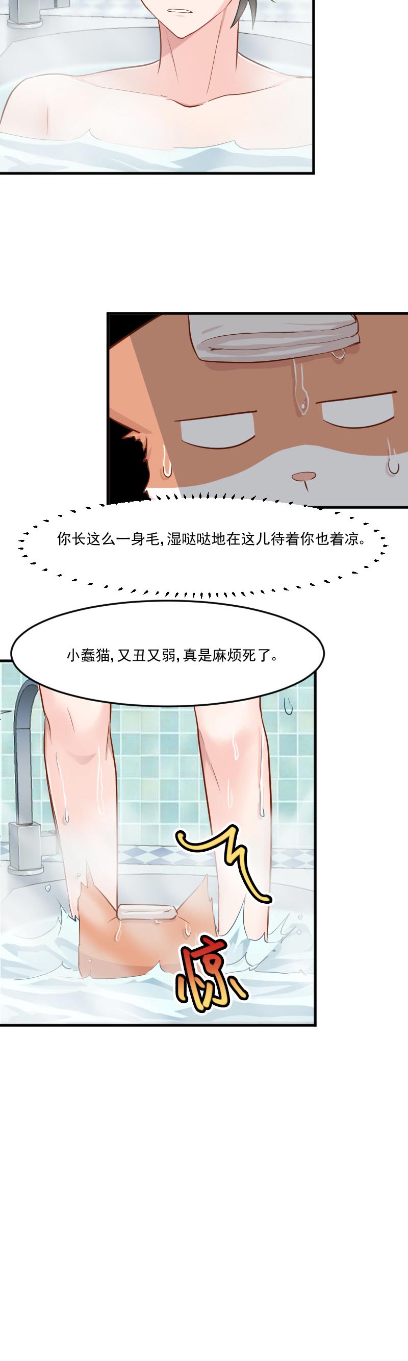 救命我的男票是妖怪完结漫画,第41章：一起洗澡吧1图