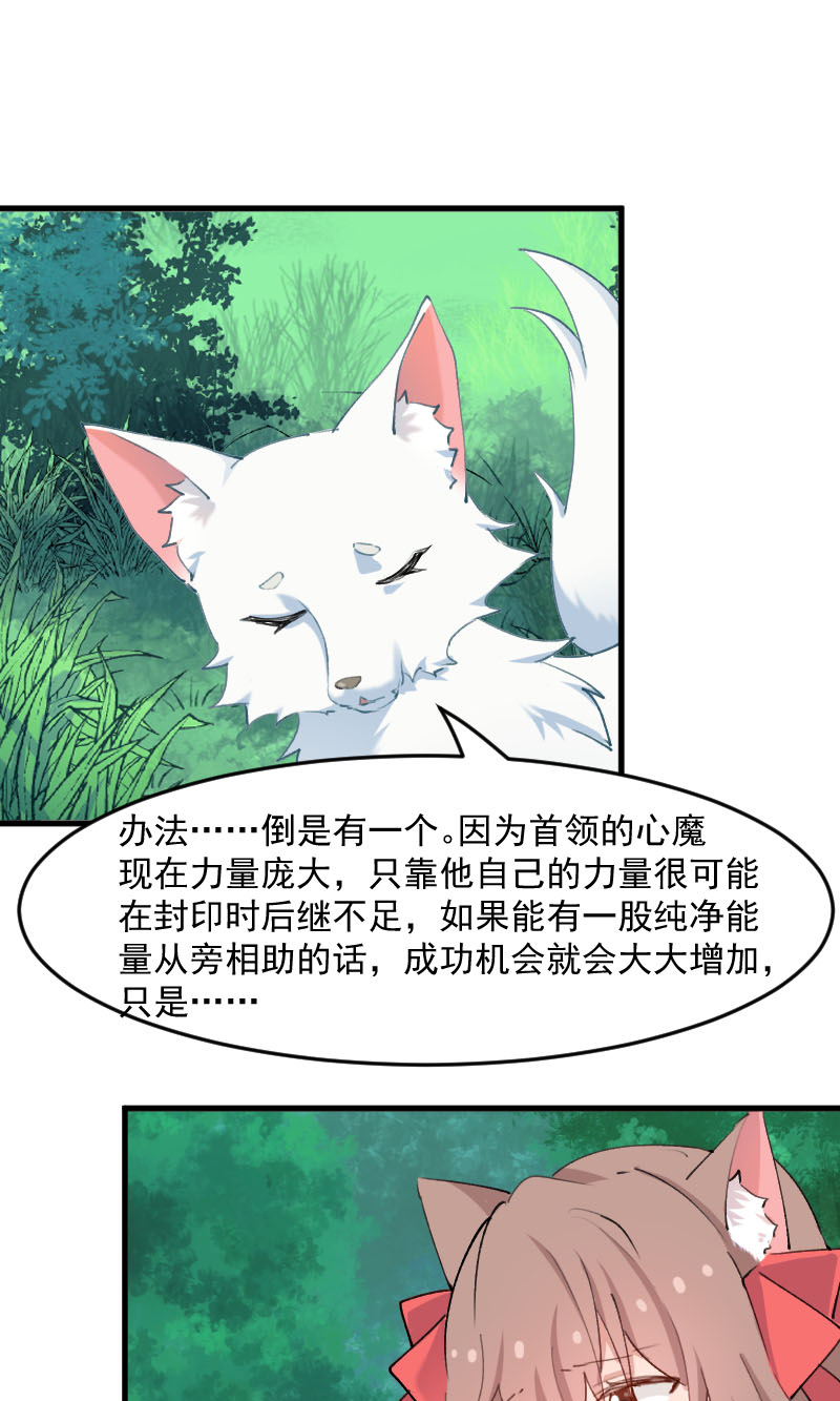 救命，我的男票是妖怪漫画,第112章：猫的报恩3图