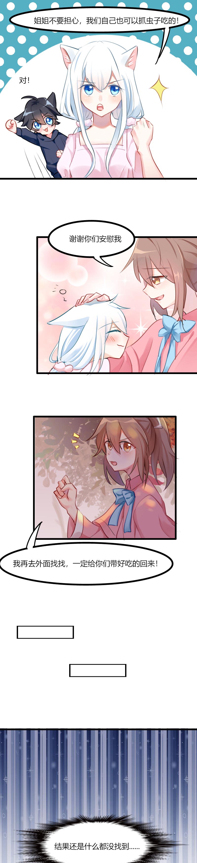 救命我的男票是妖怪第三季 动漫漫画,第4章：求我，我就给你4图