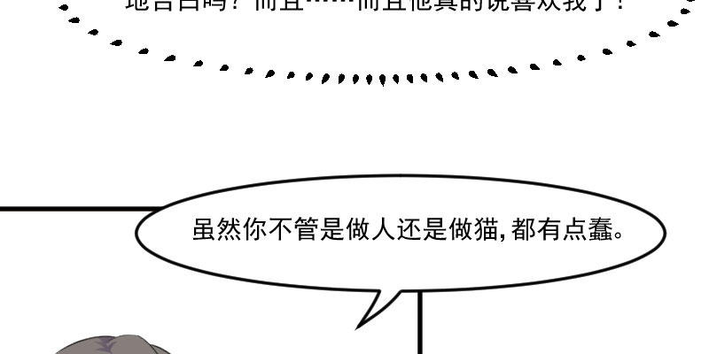 救命，我的男票是妖怪漫画,第83章：久等的告白2图