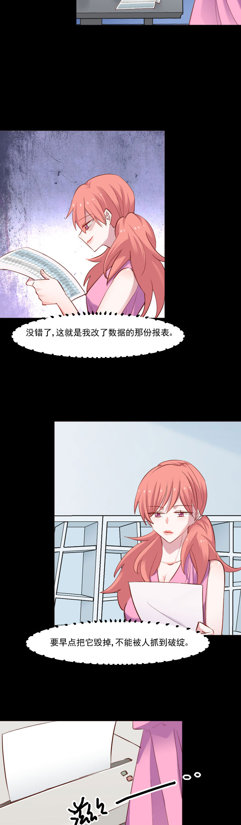 救命，我的男票是妖怪漫画,第79章：误会？3图