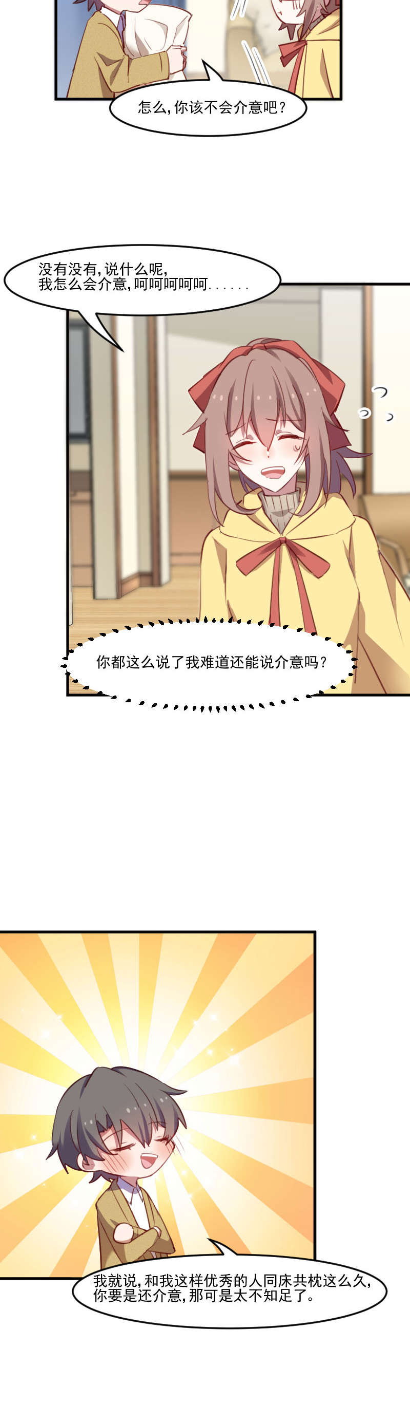 救命我的男票是妖怪完结漫画,第67章：不能跟他亲近了吗3图