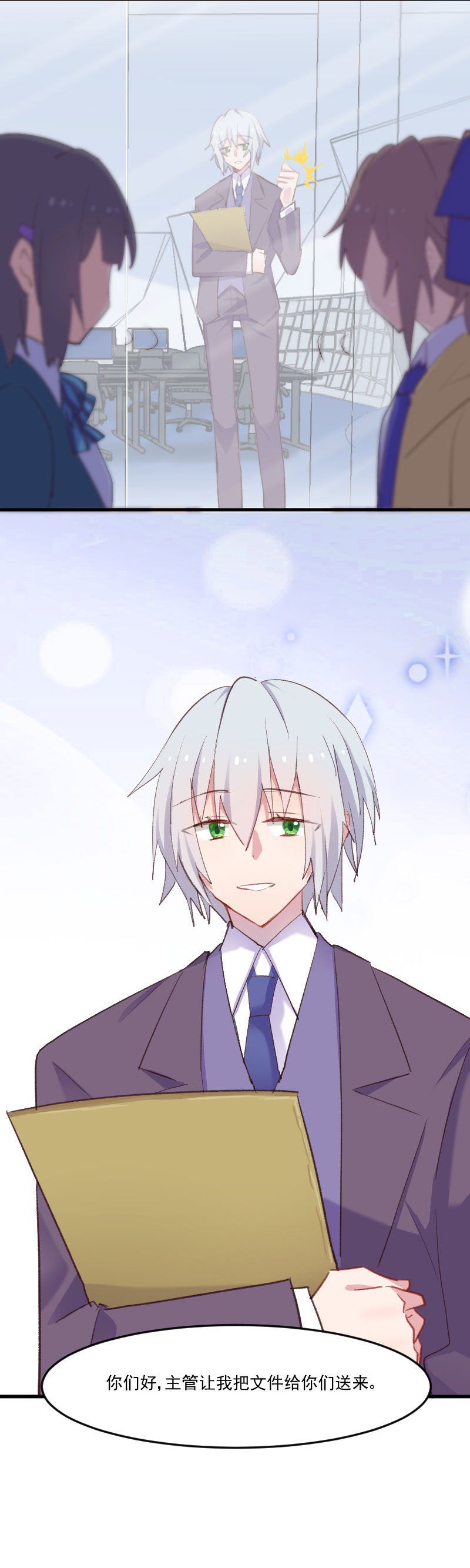 救命，我的男票是妖怪漫画,第73章：言雨辰的接近2图