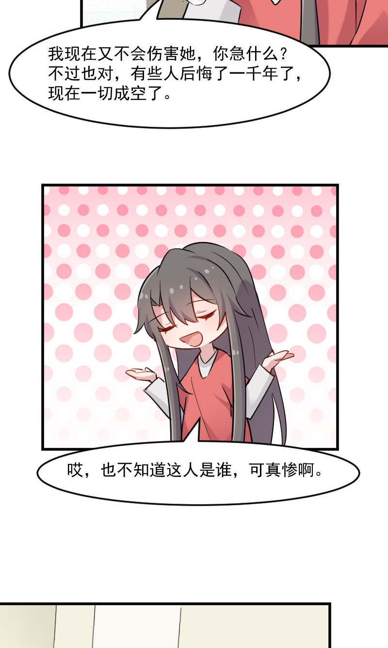 救命，我的男票是妖怪漫画,第128章：七情六欲才是人2图