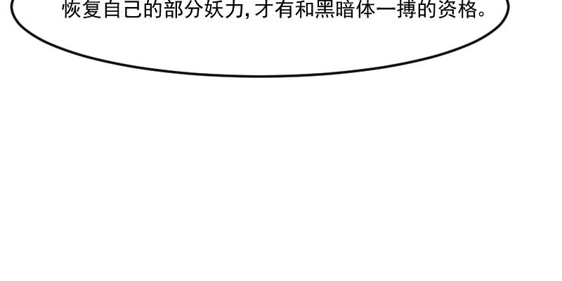 救命我的男票是妖怪免费观看全集漫画,第86章：祭品4图