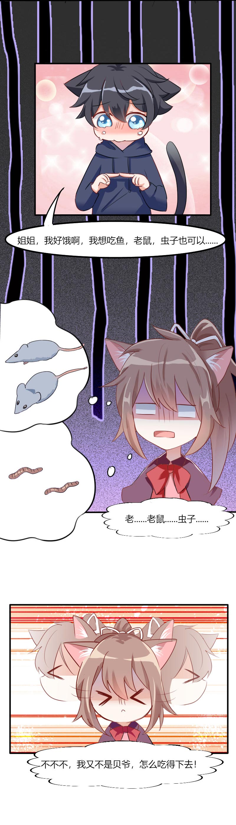 救命我的男票是妖怪第三季 动漫漫画,第4章：求我，我就给你3图