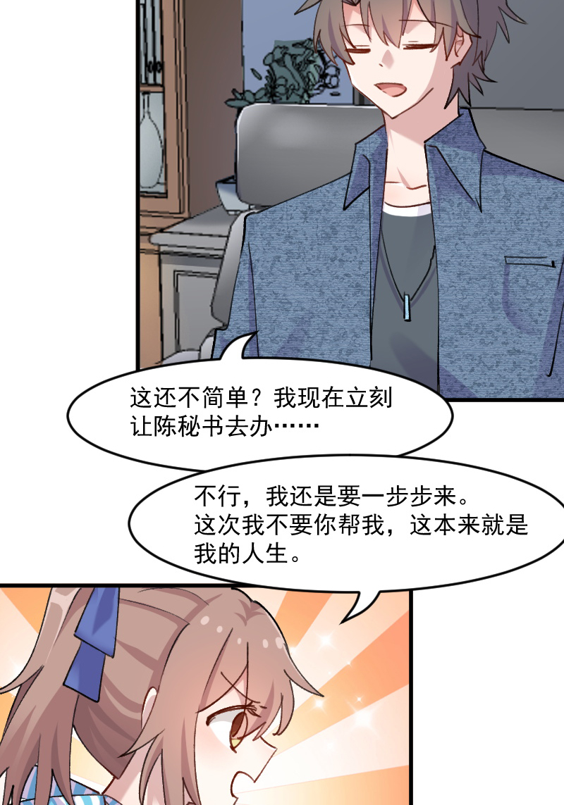 救命，我的男票是妖怪漫画,第122章：霸道总裁x21图