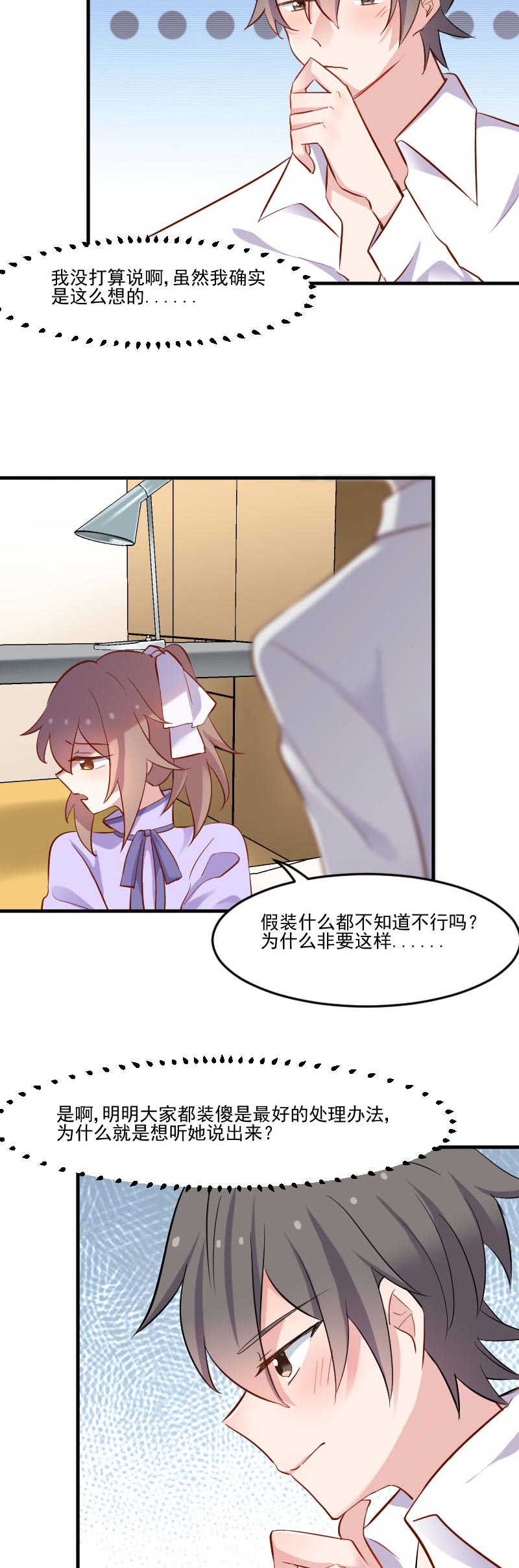 救命，我的男票是妖怪漫画,第47章：我喜欢你！1图