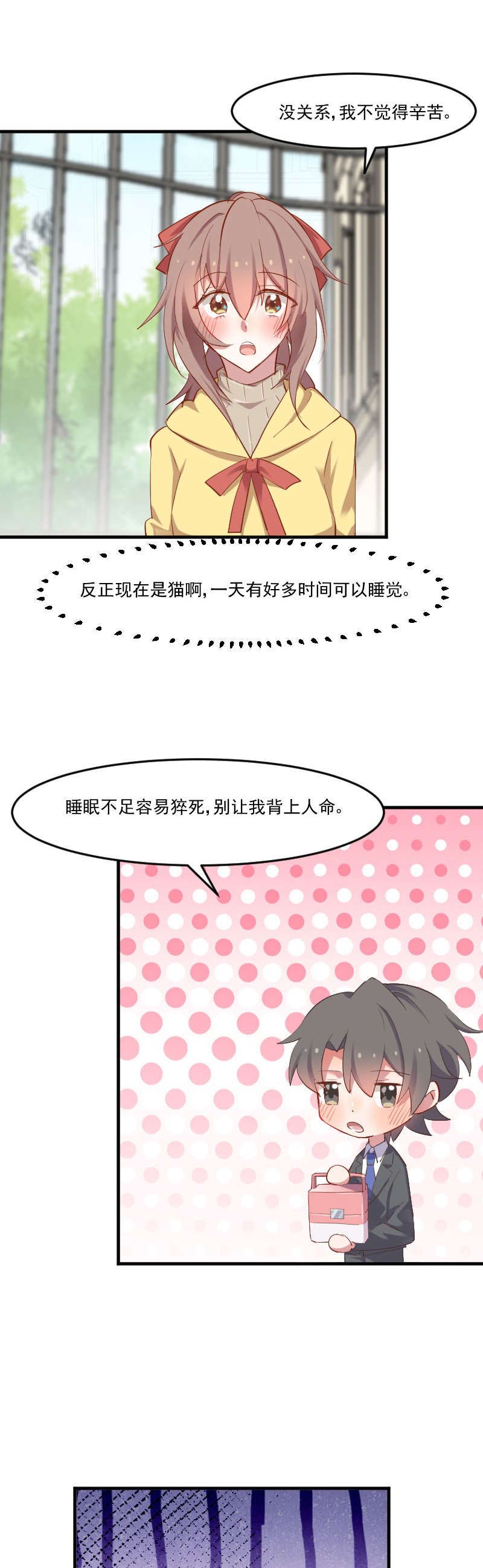 救命我的男票是妖怪第一集漫画,第60章：方茵茵很诡异3图