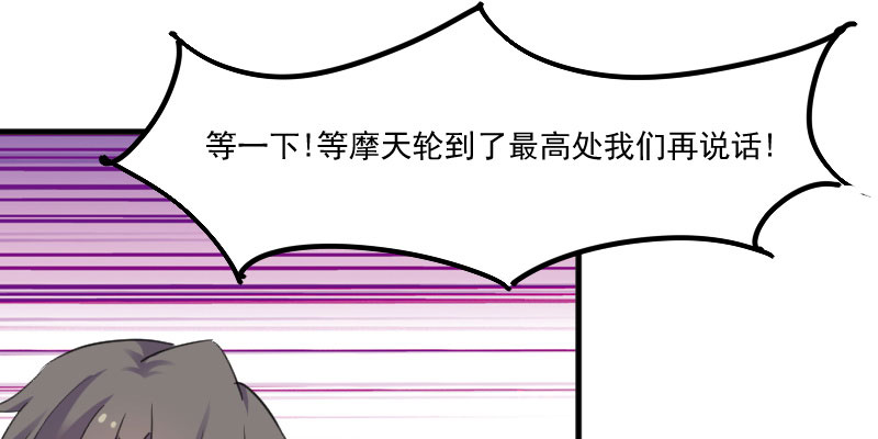 救命我的男票是妖怪4漫画,第83章：久等的告白3图