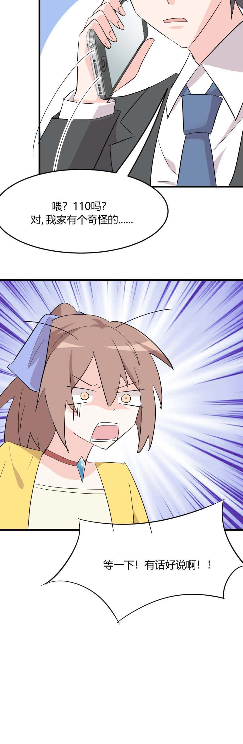 救命我的男票是妖怪完结漫画,第20章：被发现了！1图